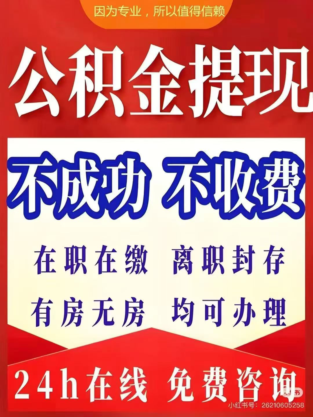 连云港大额公积金提取代办_专业合规_全程代办快速到账