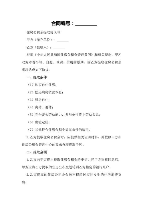 公积金提取配偶材料